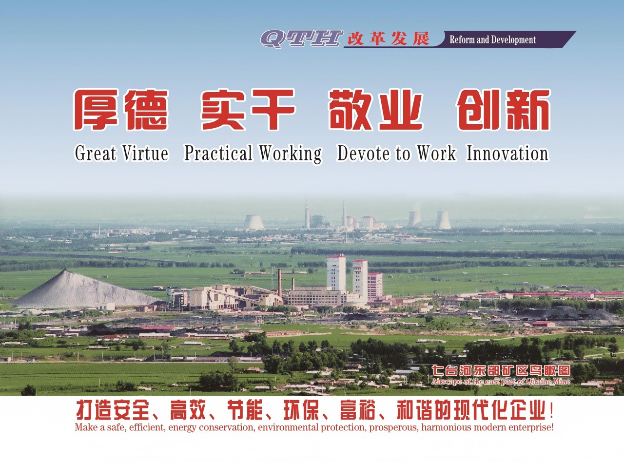 七臺河龍礦礦業(yè)有限公司發(fā)展及部分案例